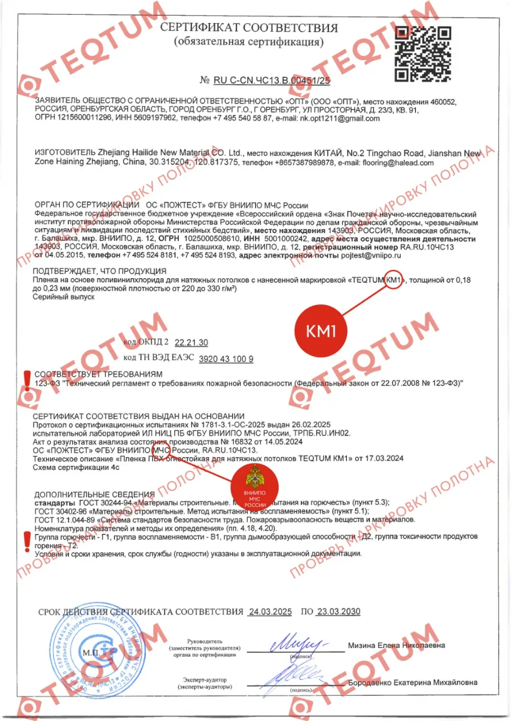 Сертификат соответствия (обязательная сертификация) ТР ТС